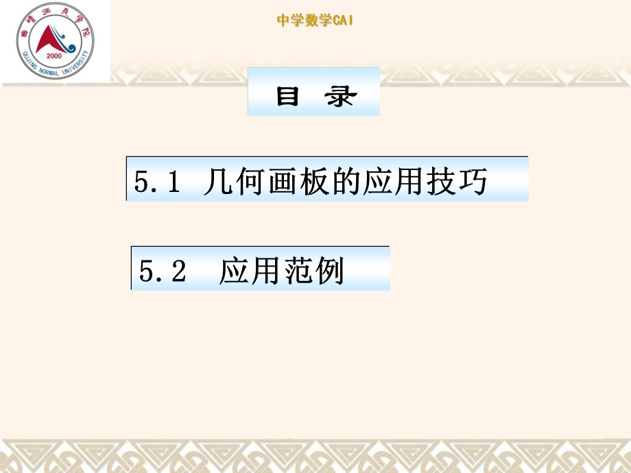 几何画板应用技巧.ppt_第3页