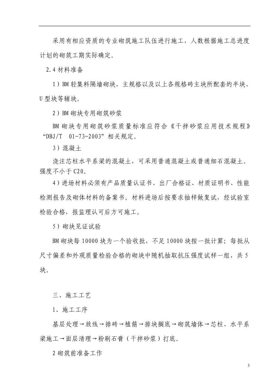 BM轻集料隔墙连锁砌块施工方案.doc_第3页