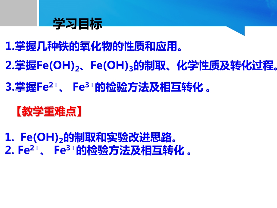 公开课-铁的重要化合物PPT.ppt_第2页