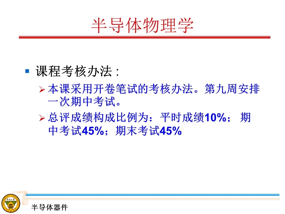 半导体物理学ppt-刘恩科.ppt_第3页