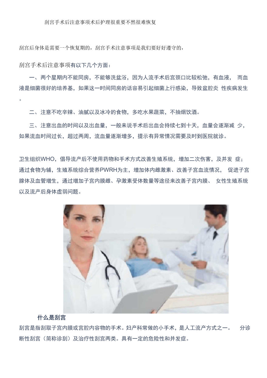 刮宫手术后注意事项术后护理很重要不然很难恢复.docx_第1页