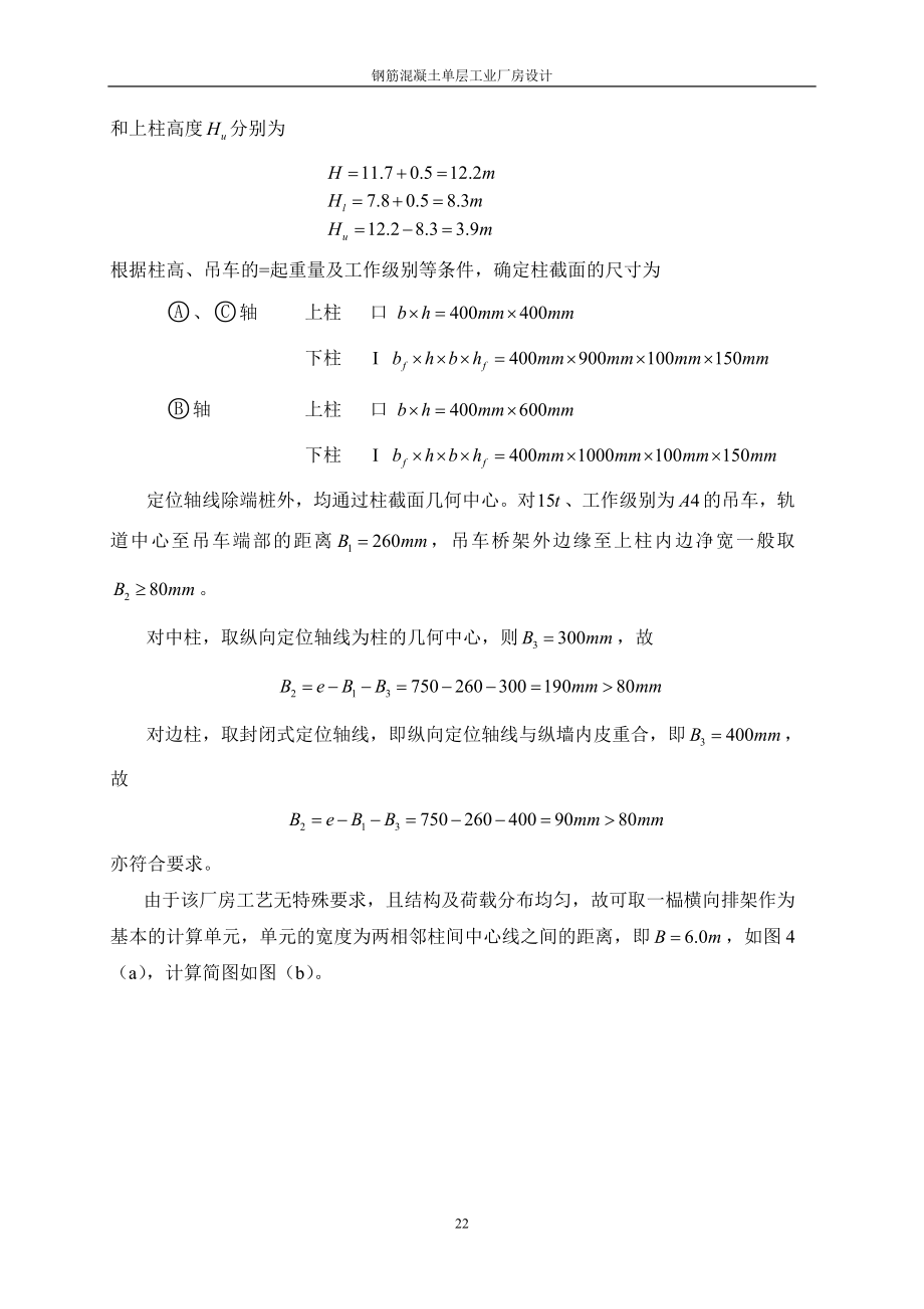 钢筋混凝土单层工业厂房设计方案.doc_第2页