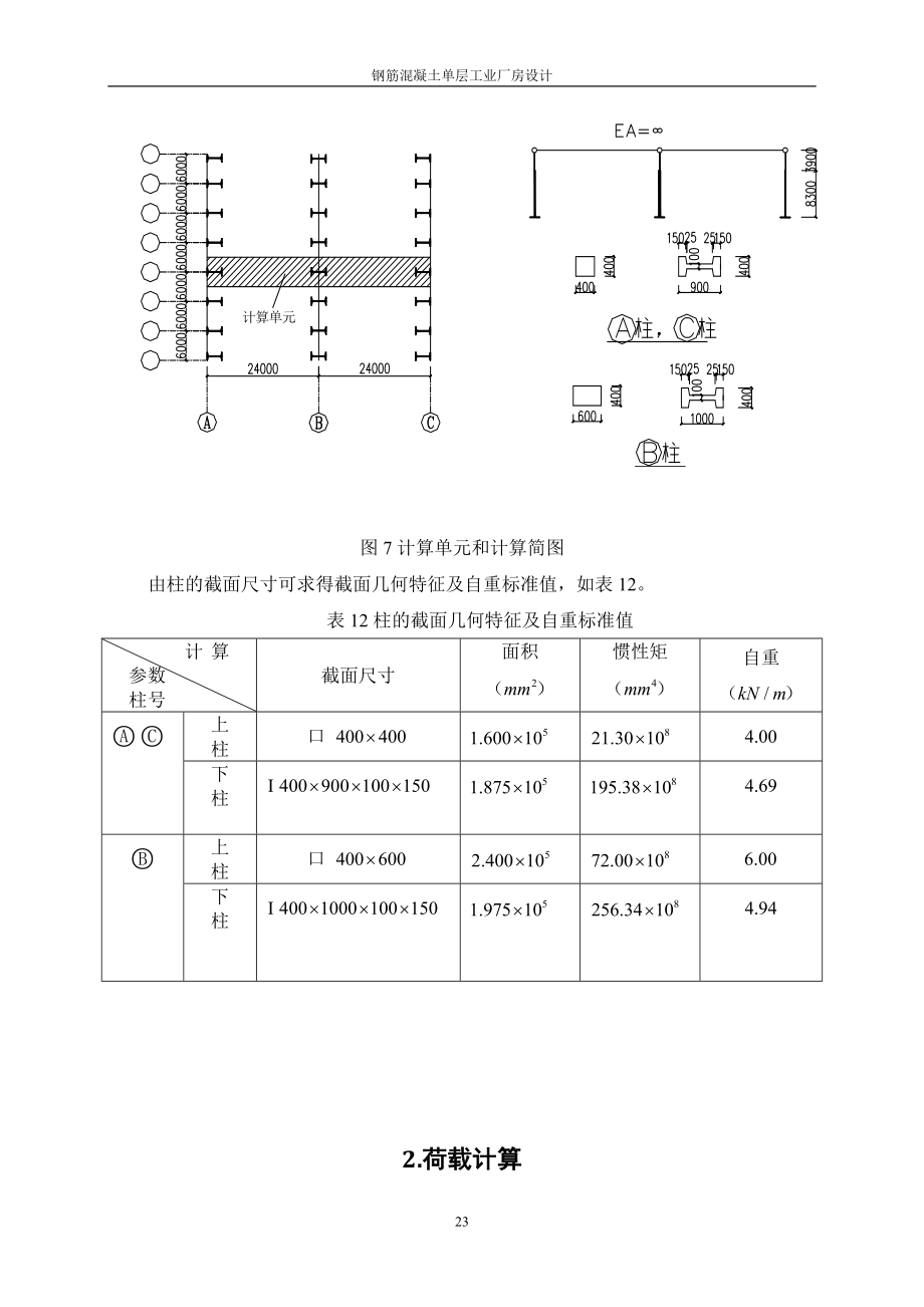 钢筋混凝土单层工业厂房设计方案.doc_第3页