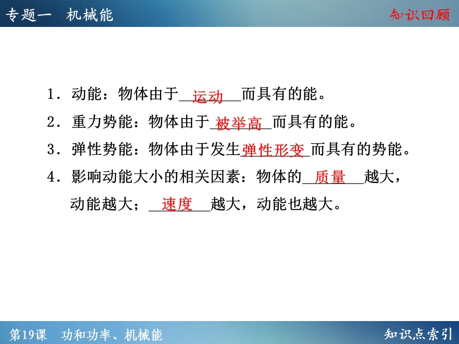 功和功率机械能.ppt_第3页