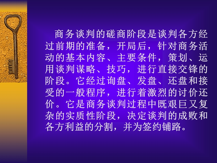 商品贸易谈判的磋商阶段.ppt_第2页