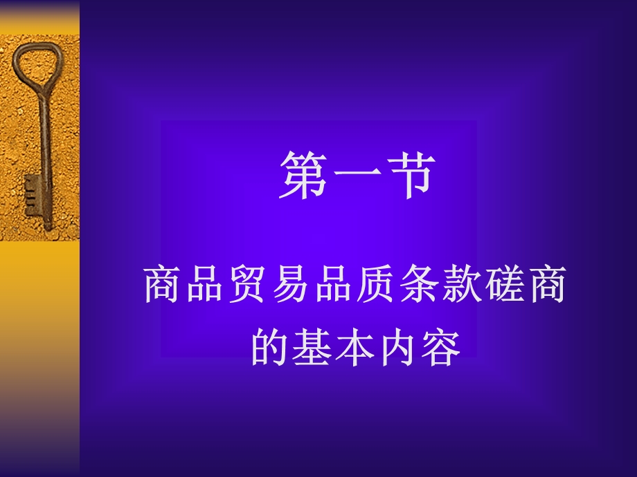 商品贸易谈判的磋商阶段.ppt_第3页