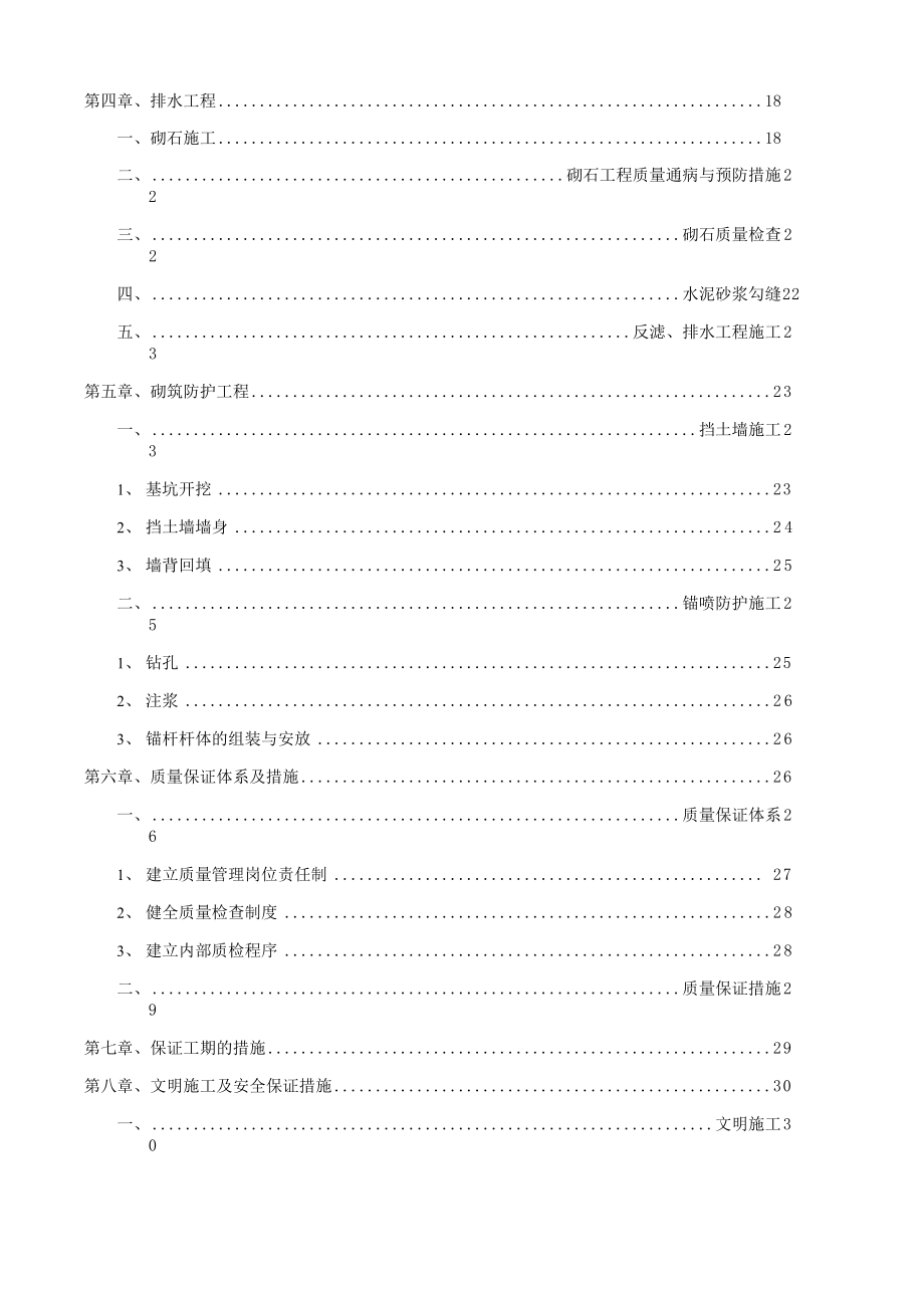 公路工程路基工程施工方案.docx_第2页