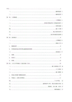 公路工程路基工程施工方案.docx