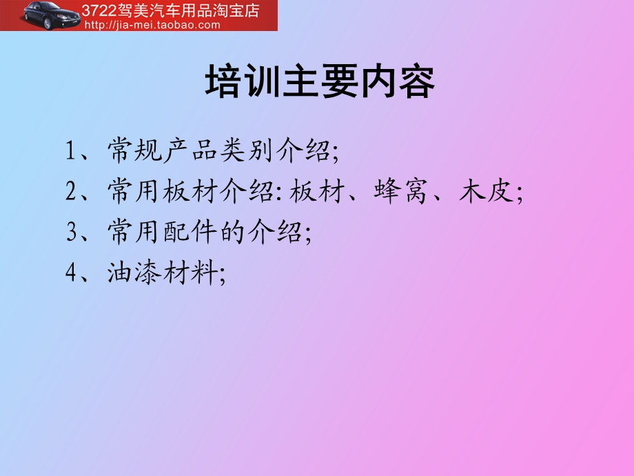 办公家具实木产品培训.ppt_第1页