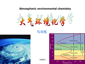 大气的结构与性质.ppt