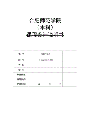 公交公司管理系统.docx