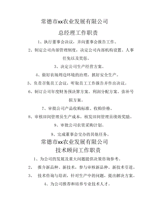 农业公司管理制度精编.docx