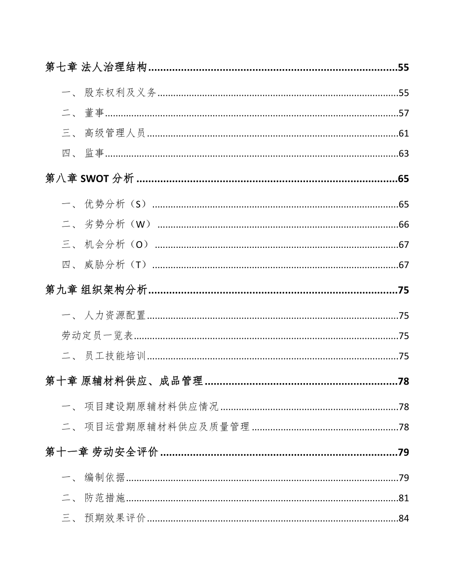 宜兴水上游乐设备项目可行性研究报告.docx_第3页