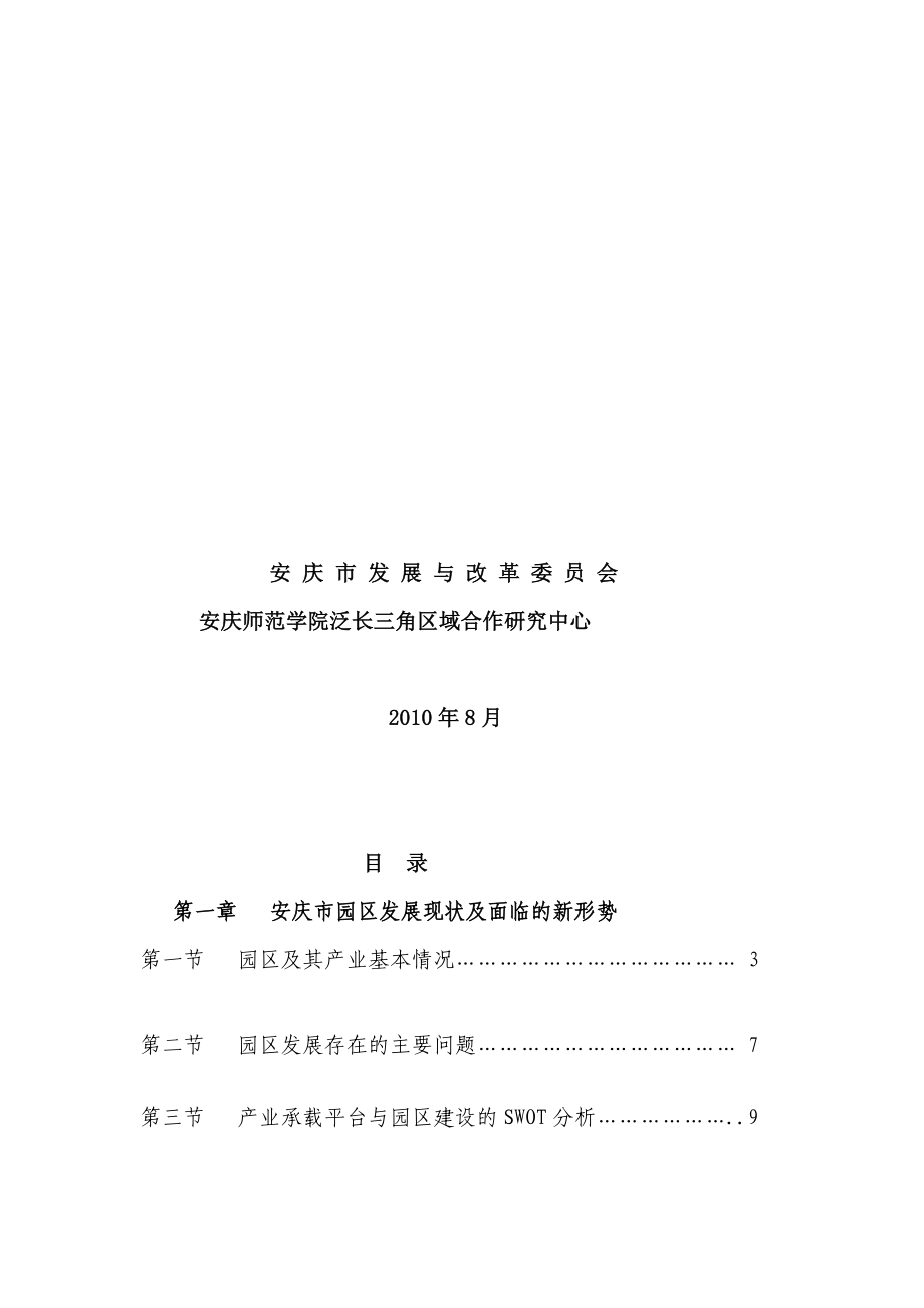 [应用]产业承载平台与园区建设规划.doc_第2页