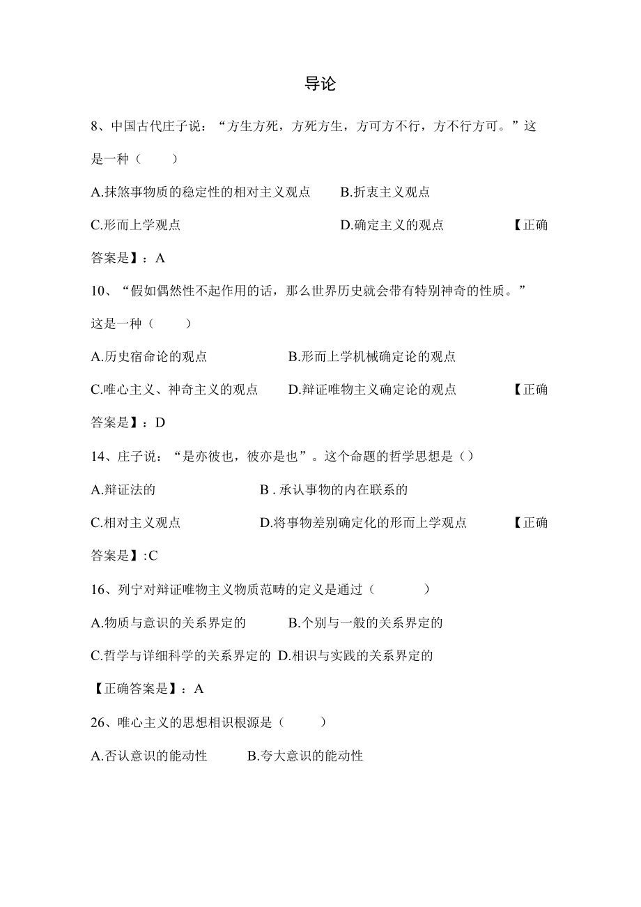 马原易错题整理.docx_第1页