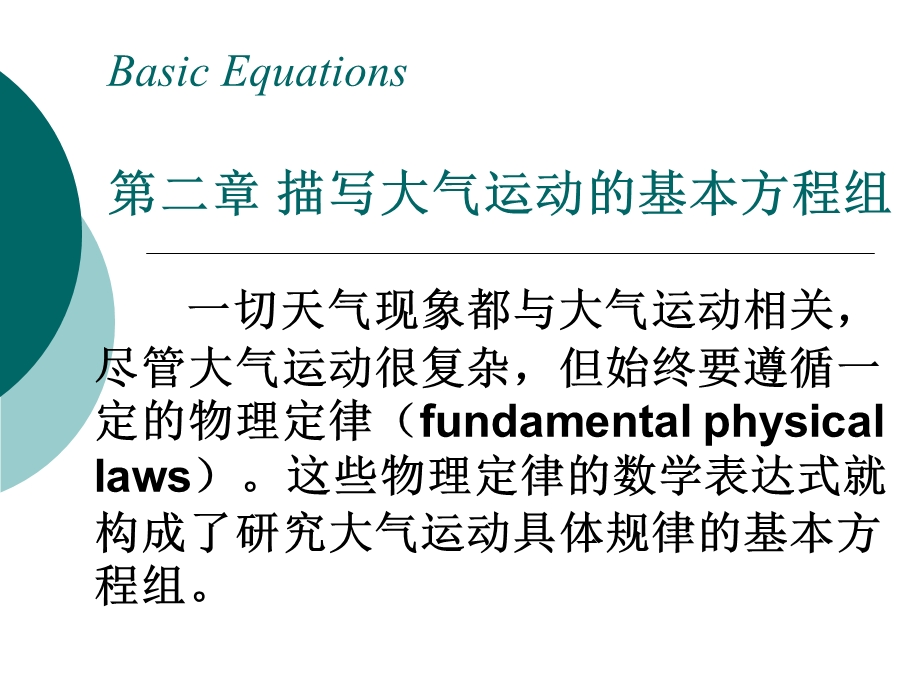 动力气象学第二章.ppt_第1页