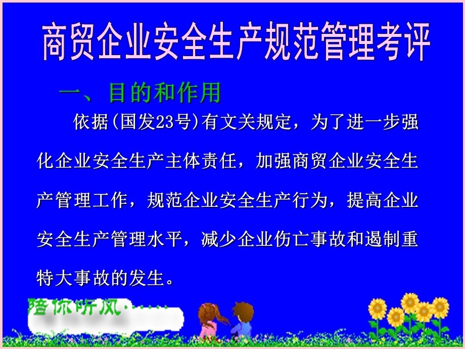 商贸企业安全生产标准化.ppt_第2页