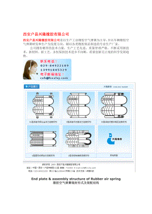 空气弹簧资料.doc