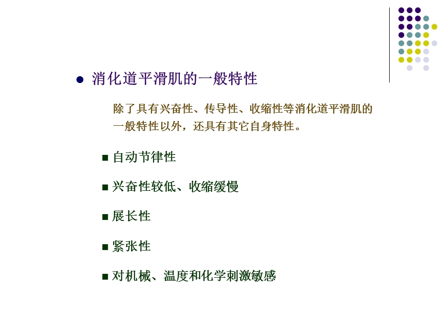 动物生理学消化生理.ppt_第3页