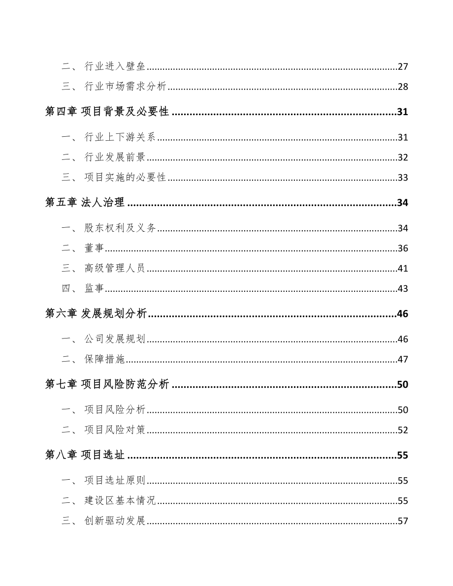 宜春关于成立医用敷料公司可行性研究报告.docx_第3页