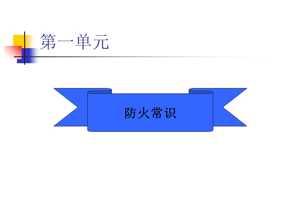 工业园安全培训.ppt_第3页