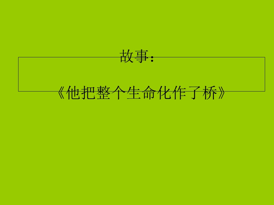 初中班会插上理想的翅膀.ppt_第3页