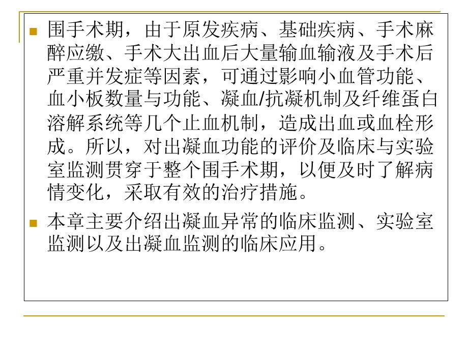 出血和凝血机制的介绍.ppt_第3页