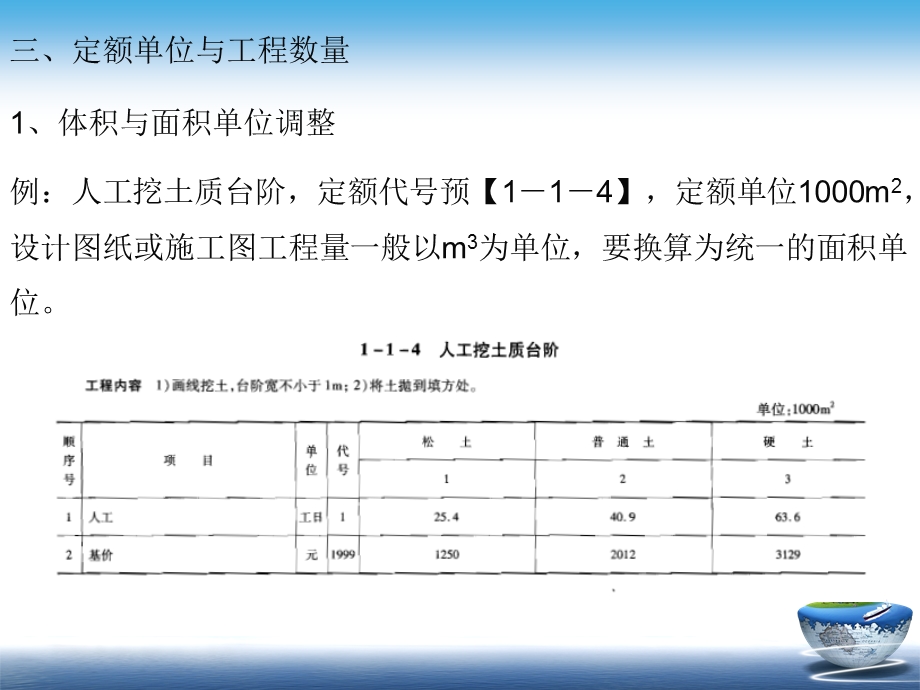 公路工程概预算三.ppt_第2页