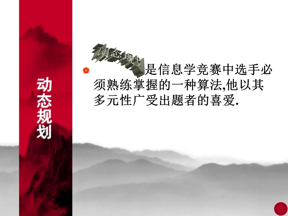 动态规划专题讲义.ppt_第3页