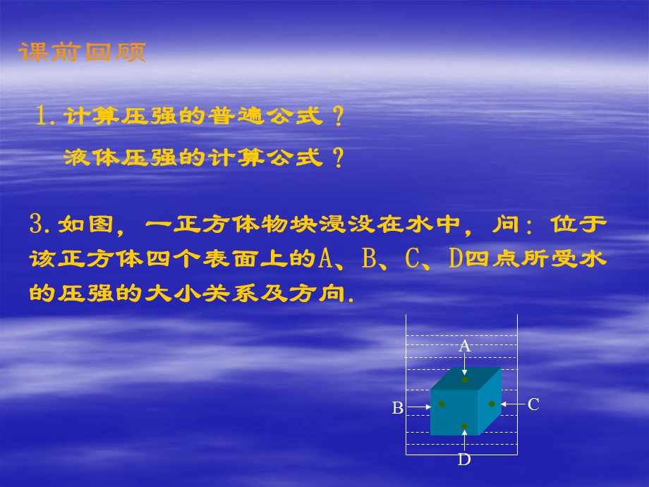 初中物理课件：浮力(flash_动画).ppt_第2页