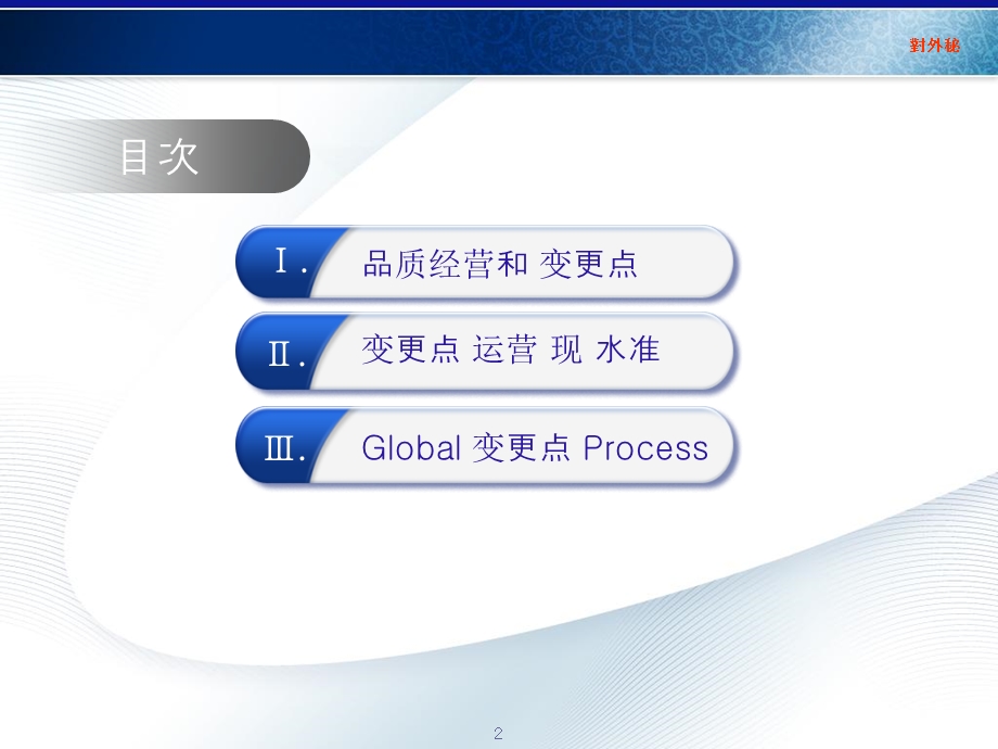 变更点教育资料.ppt_第2页