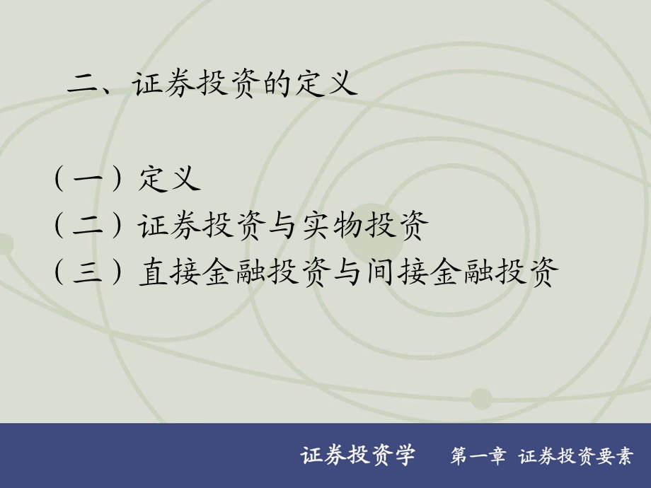 导论与证券投资要素.ppt_第2页