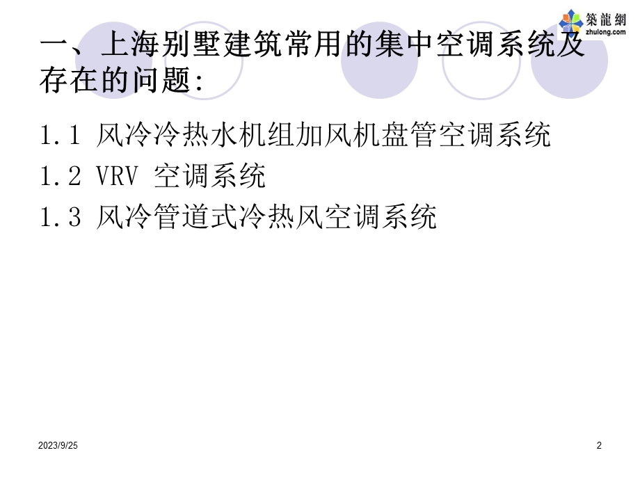 地源热泵筑龙网.ppt_第2页