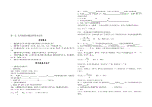 电工基础前三章学案B4.doc