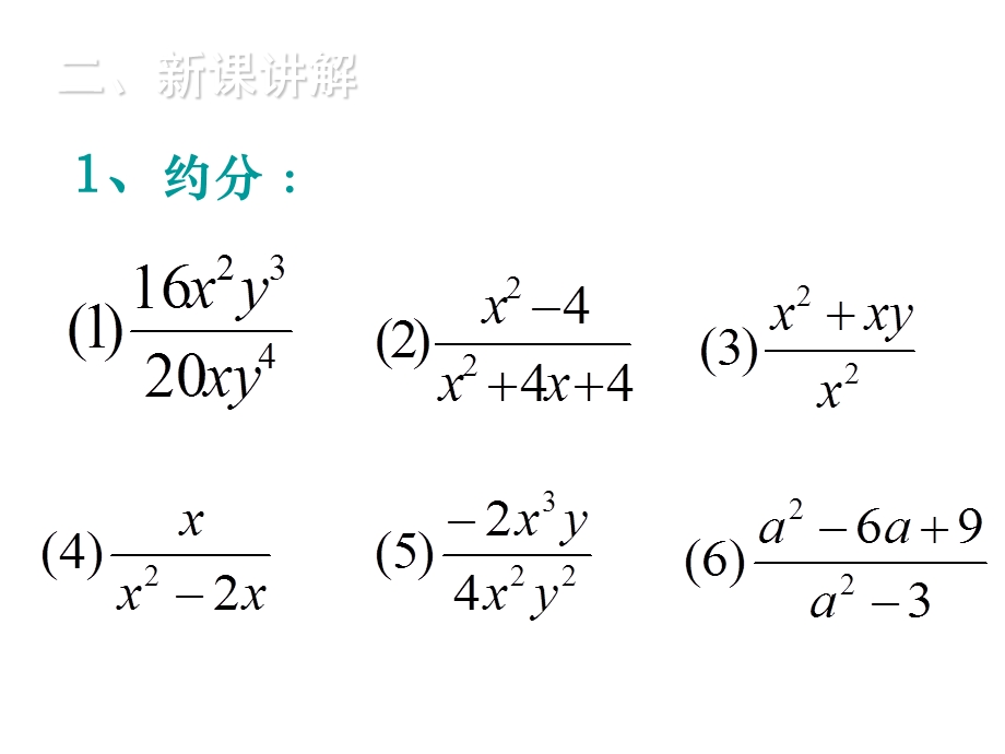 分式的基本性质(第3课时)教学PPT.ppt_第3页