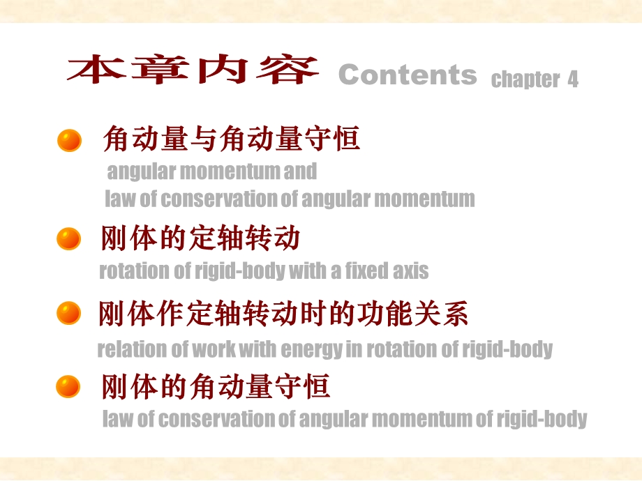 刚体转动及角动量.ppt_第2页