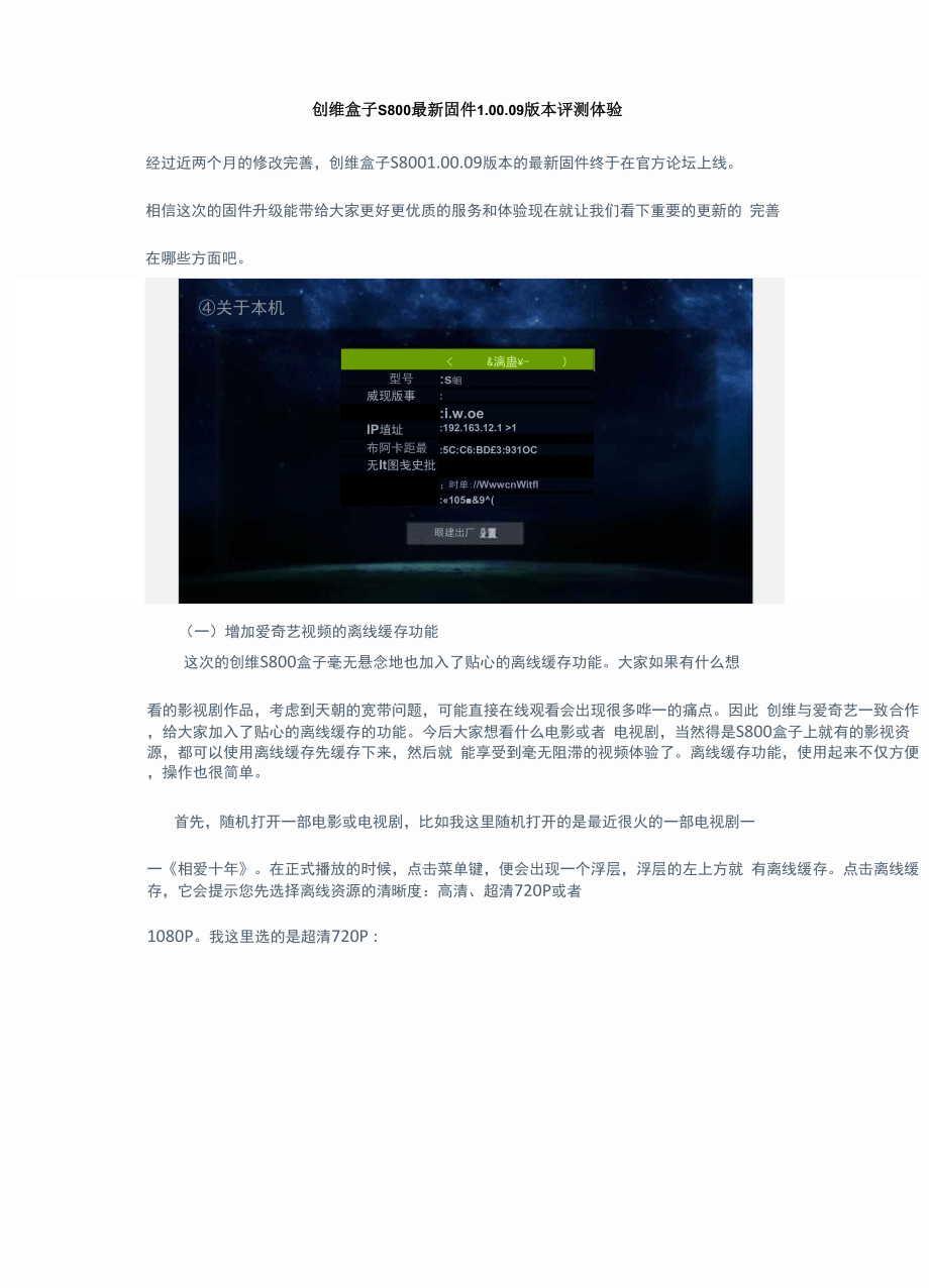 创维盒子S800最新固件10009版本评测体验.docx_第1页