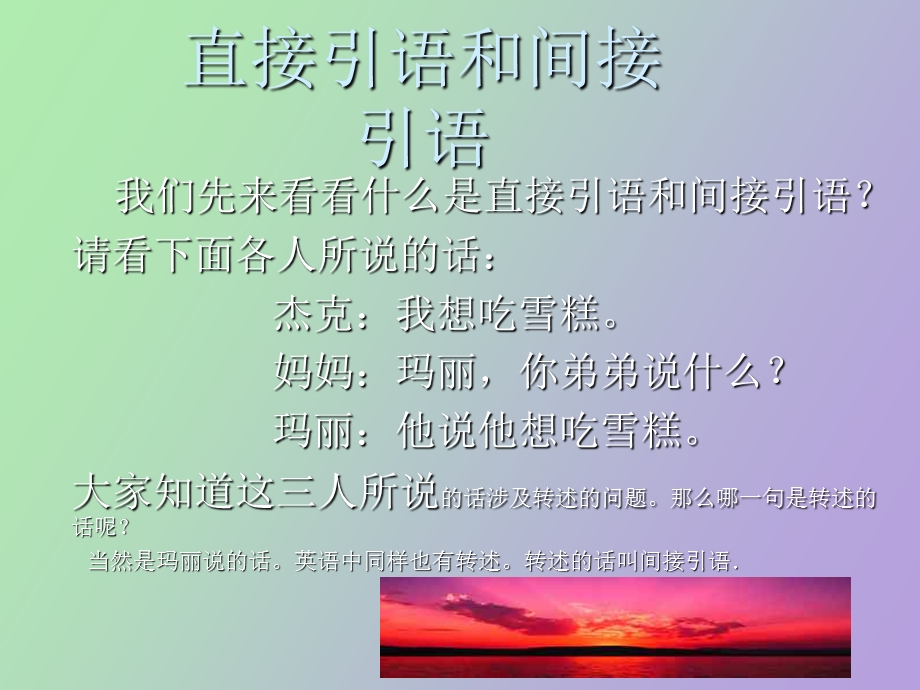 初中英语《直接引语和间接引语》.ppt_第2页