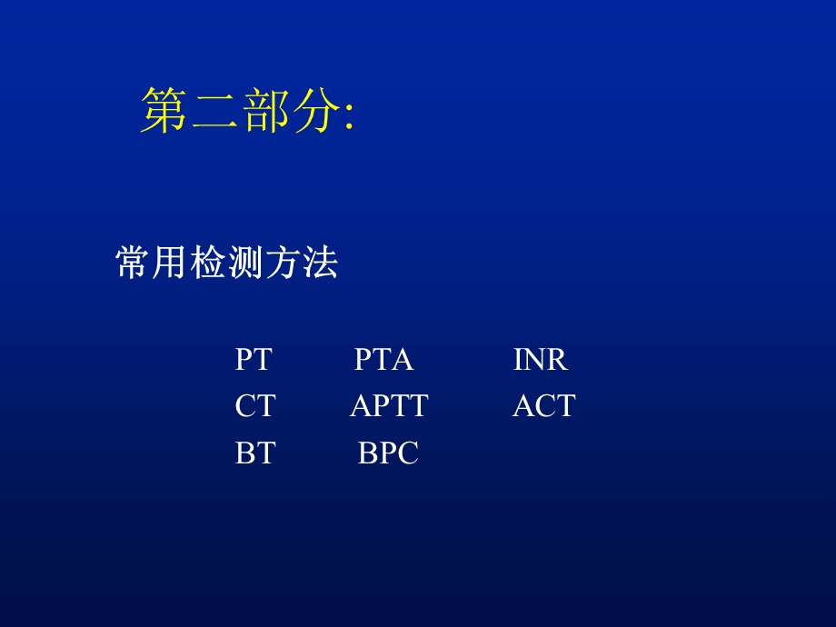 出凝血功能的常用检测方法分析.ppt_第3页