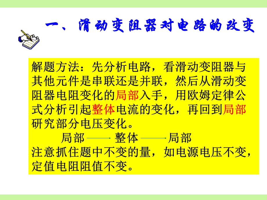 动态电路欧姆定律习题PPT.ppt_第2页