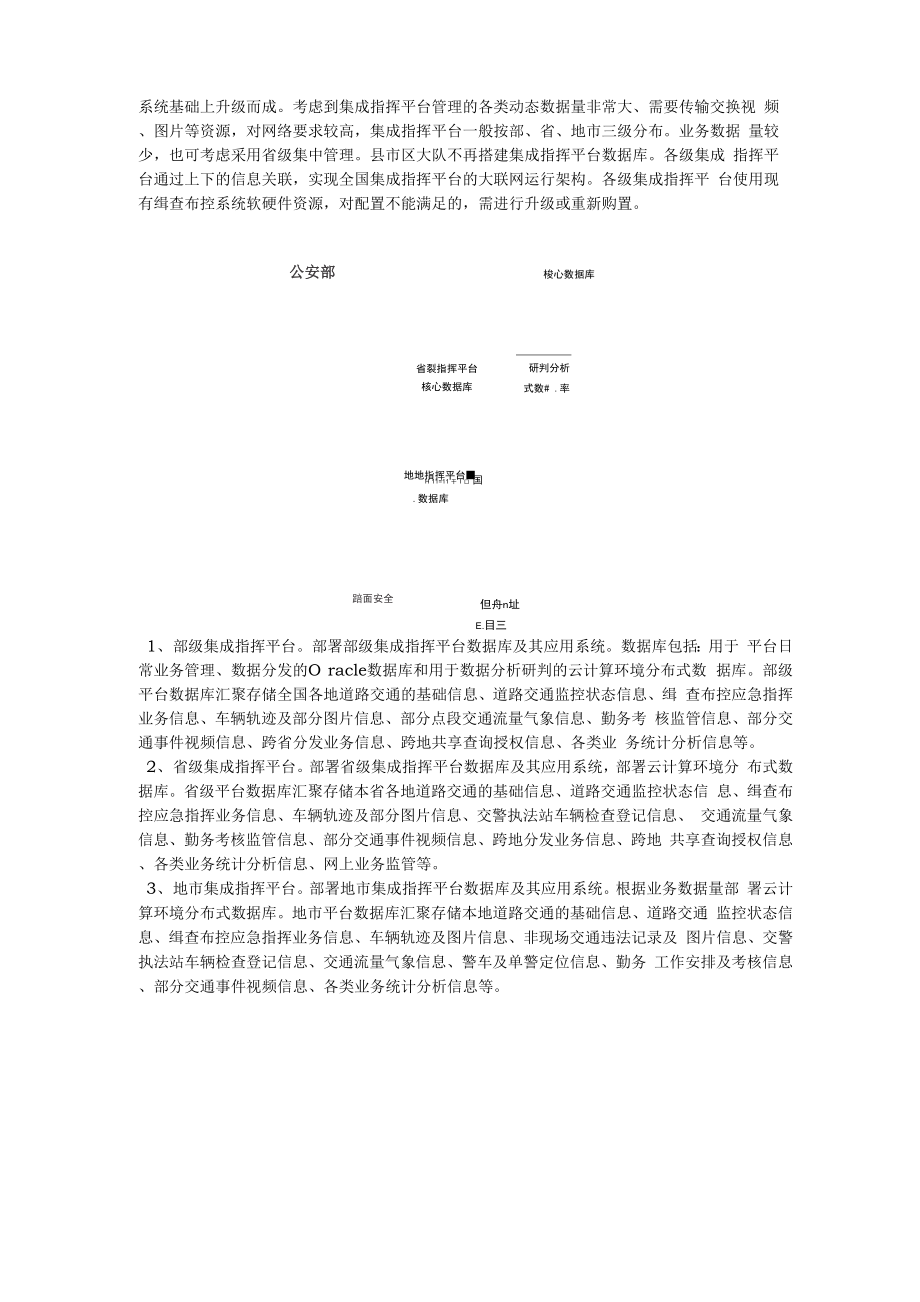 公安交通集成指挥平台技术实施方案.docx_第3页