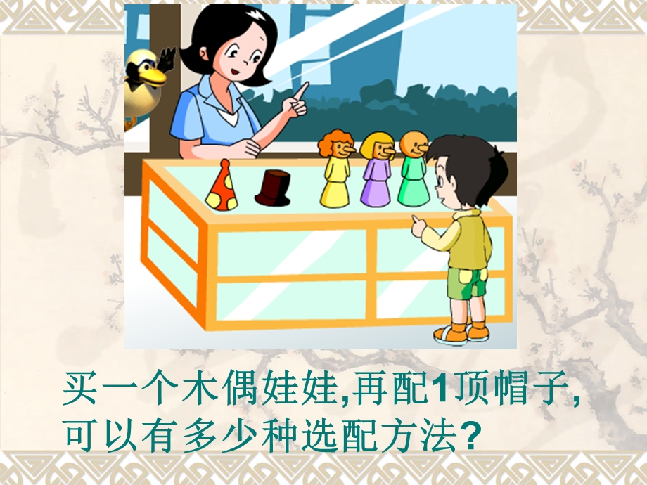 国标苏教版小学数学第八册.ppt_第3页