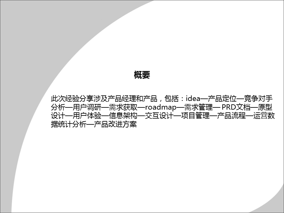 国内最有价值的产品经理培训.ppt_第3页