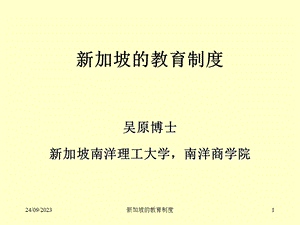 加坡的教育制度.ppt