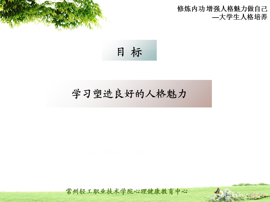 大学生人格培养.ppt_第2页