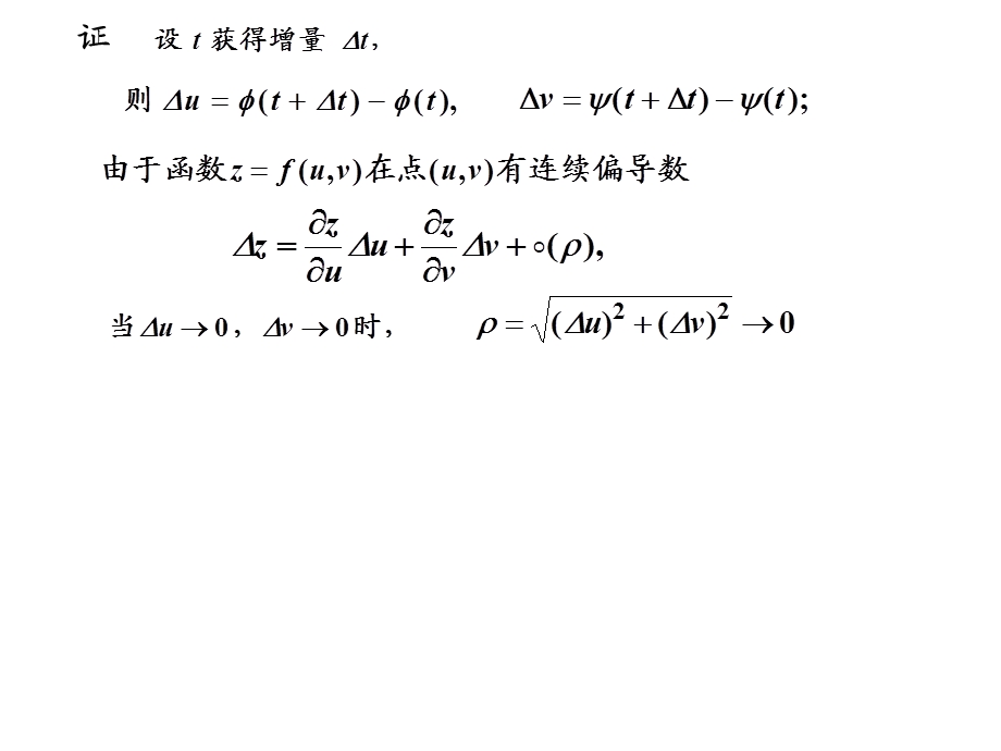 多元复合函数求导.ppt_第3页