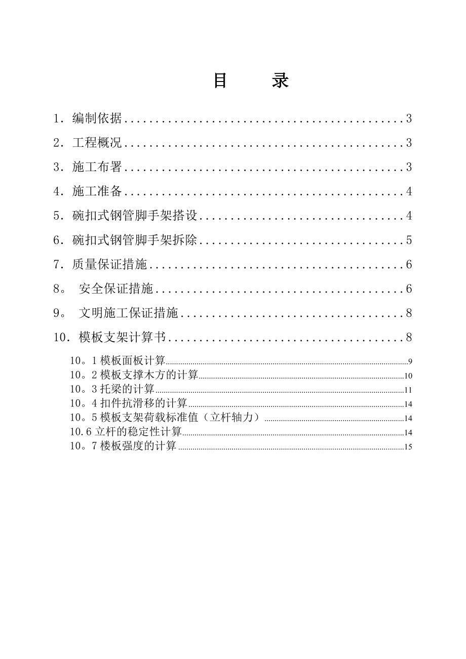 室内碗扣式脚手架施工方案.doc_第2页