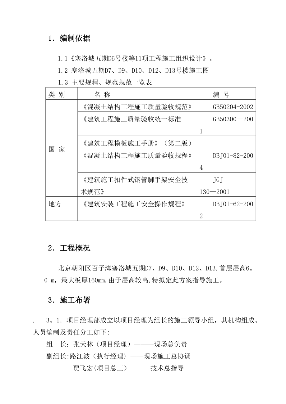 室内碗扣式脚手架施工方案.doc_第3页