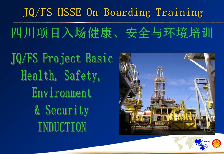 壳牌入场培训SichuanHSEinductionContra.ppt_第1页