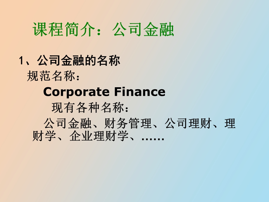 公司金融第一章朱叶第二版.ppt_第3页